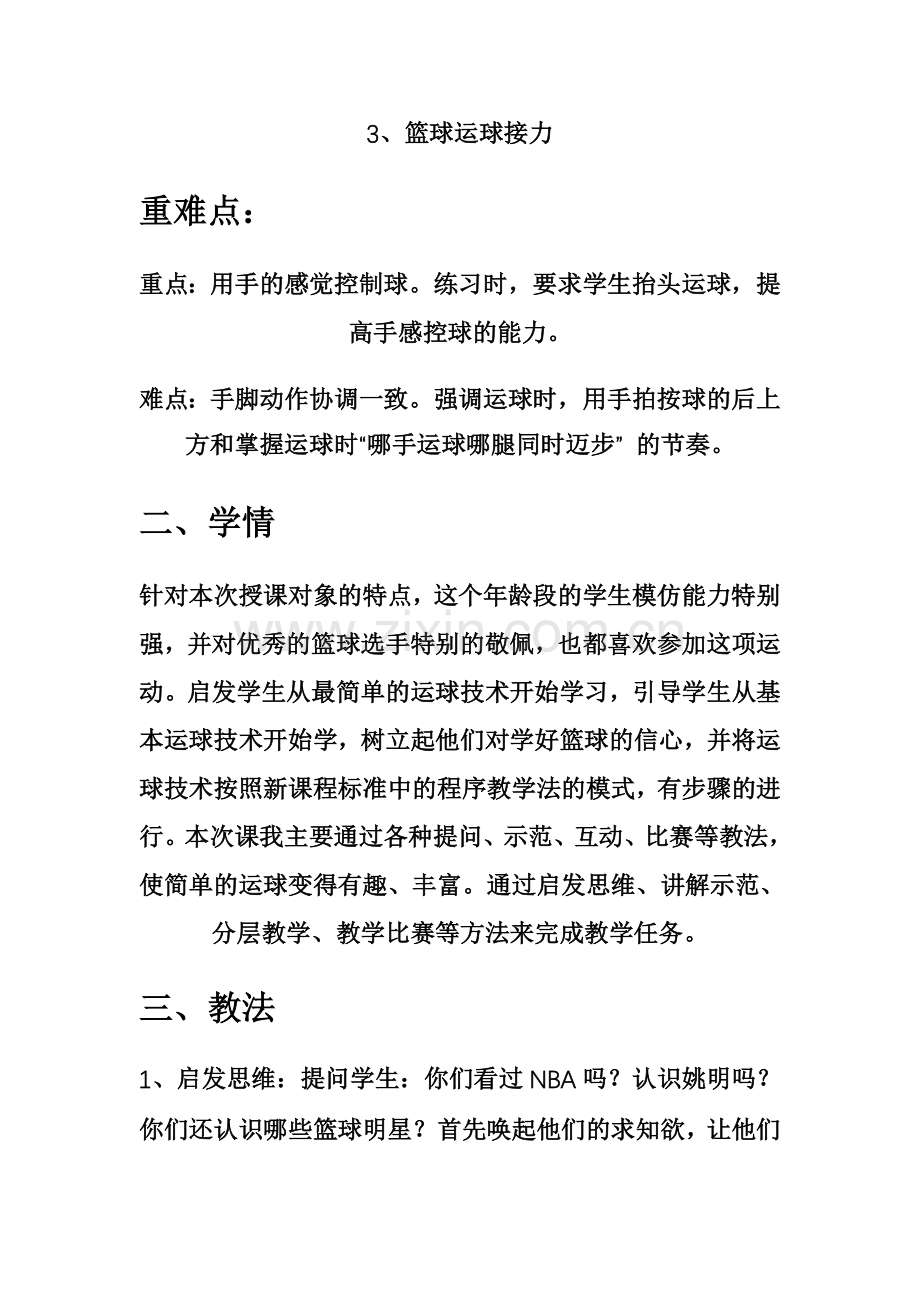 《篮球运球》说课稿.doc_第2页