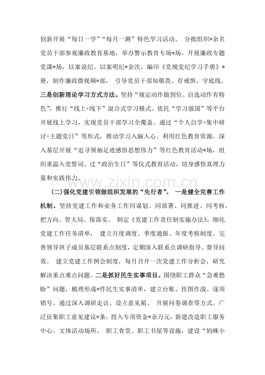党委书记狠抓基层党建工作述职报告6篇文2025年.docx_第2页