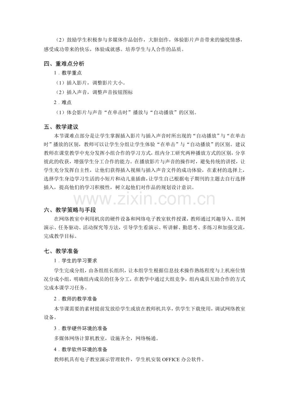 小7册第1单元第3课教学设计.doc_第2页
