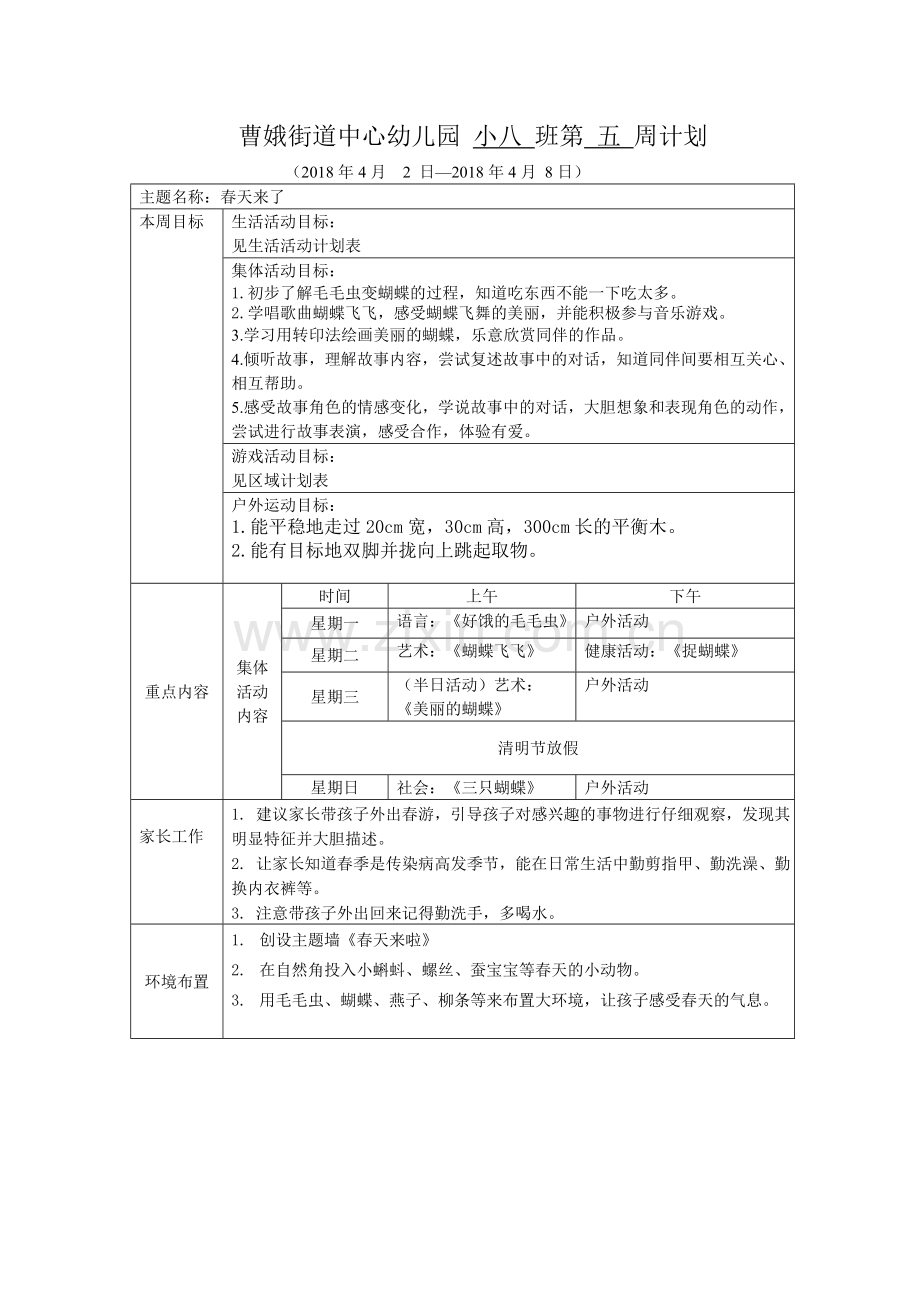 第五周——春天备课.doc_第1页
