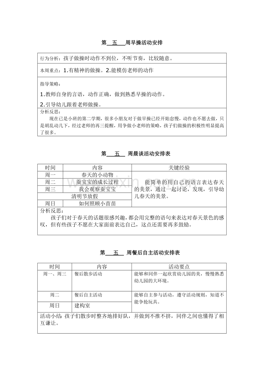 第五周——春天备课.doc_第2页