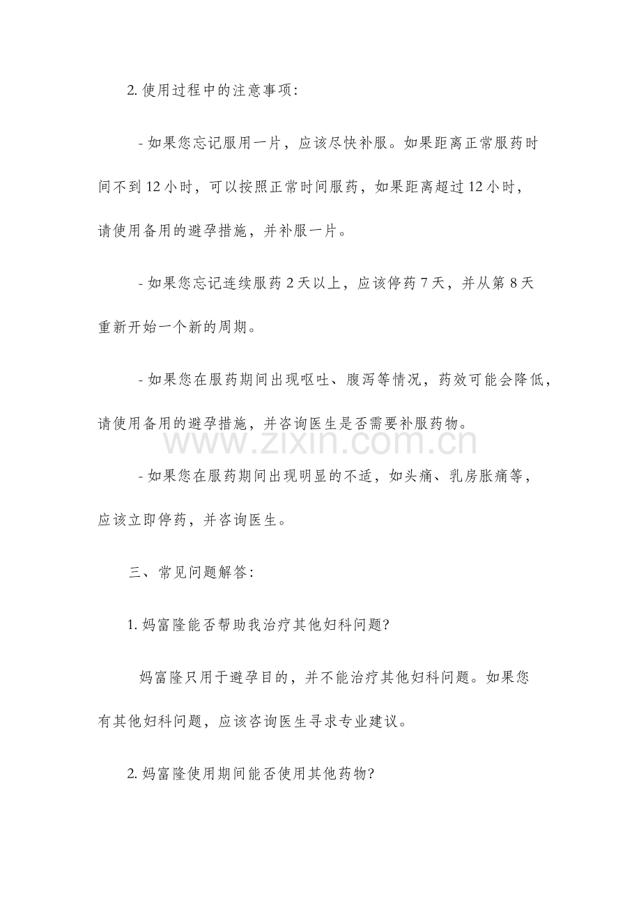 妈富隆使用说明书.docx_第2页