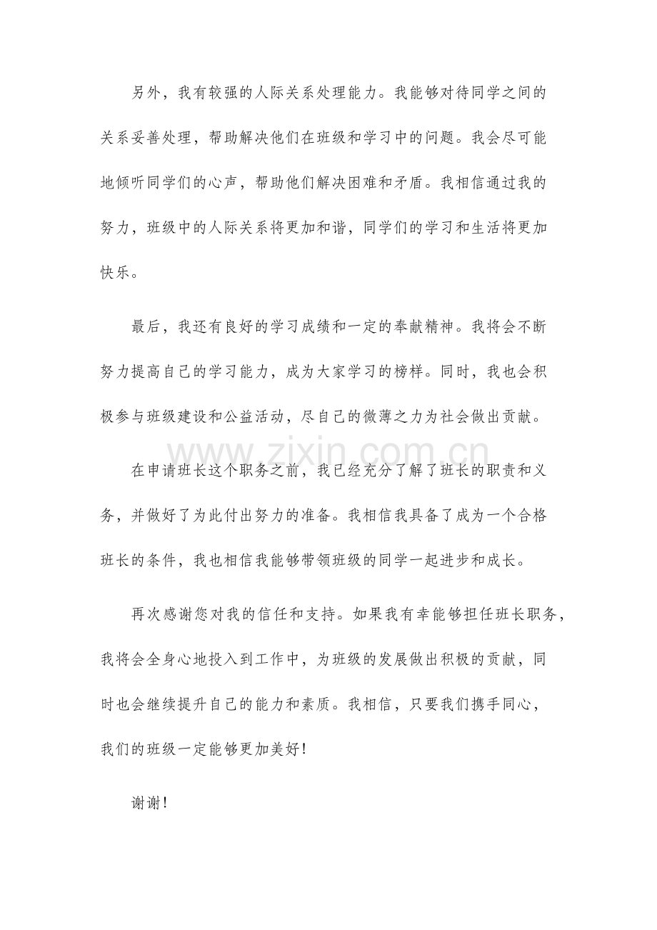 班长申请书.docx_第2页