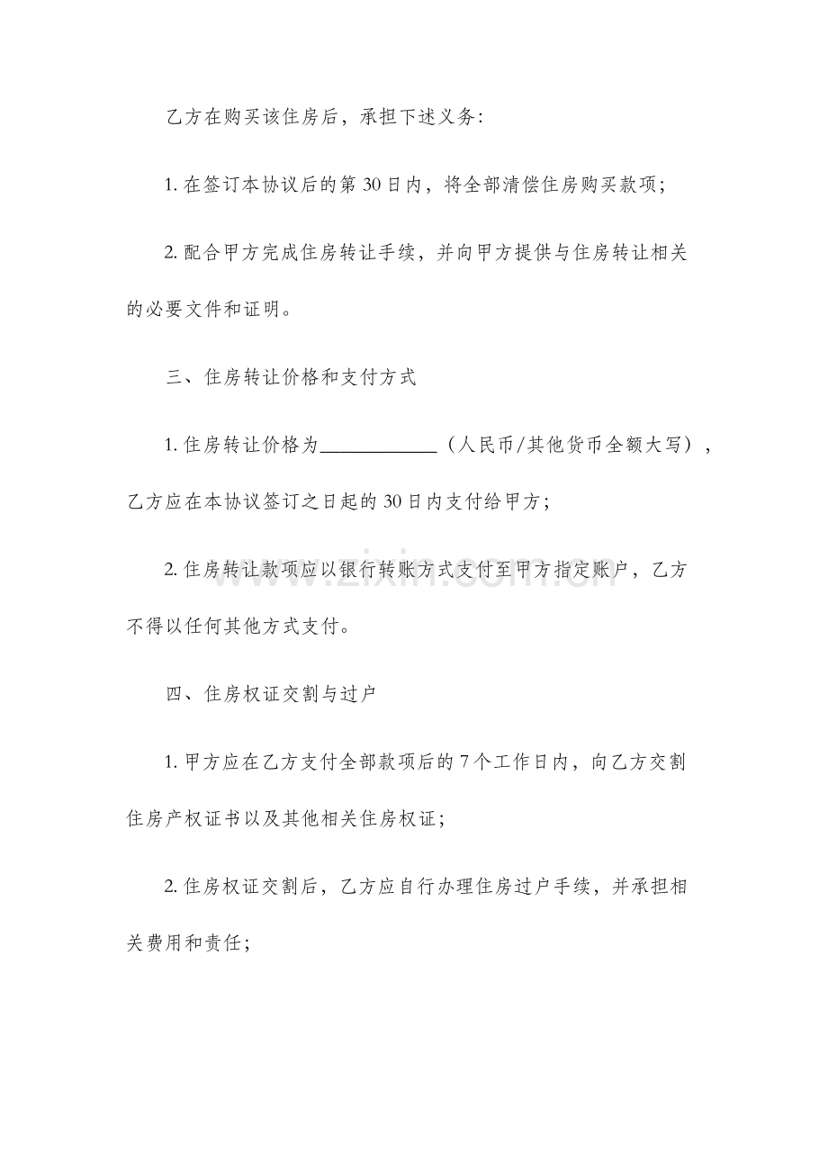 住房转让协议.docx_第2页