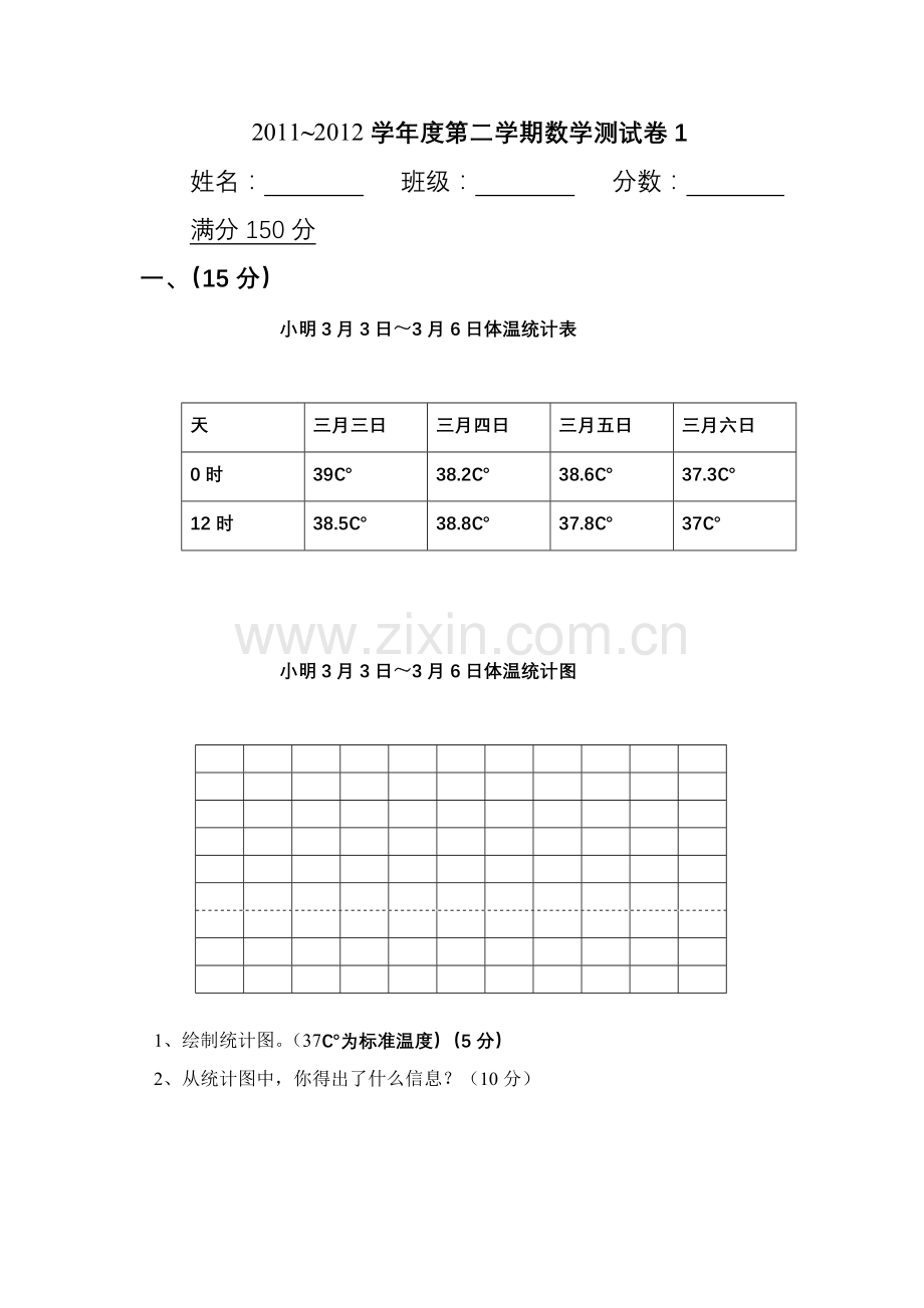 数学四年级测试卷1.doc_第1页