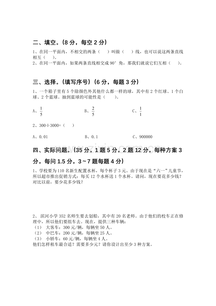 数学四年级测试卷1.doc_第2页