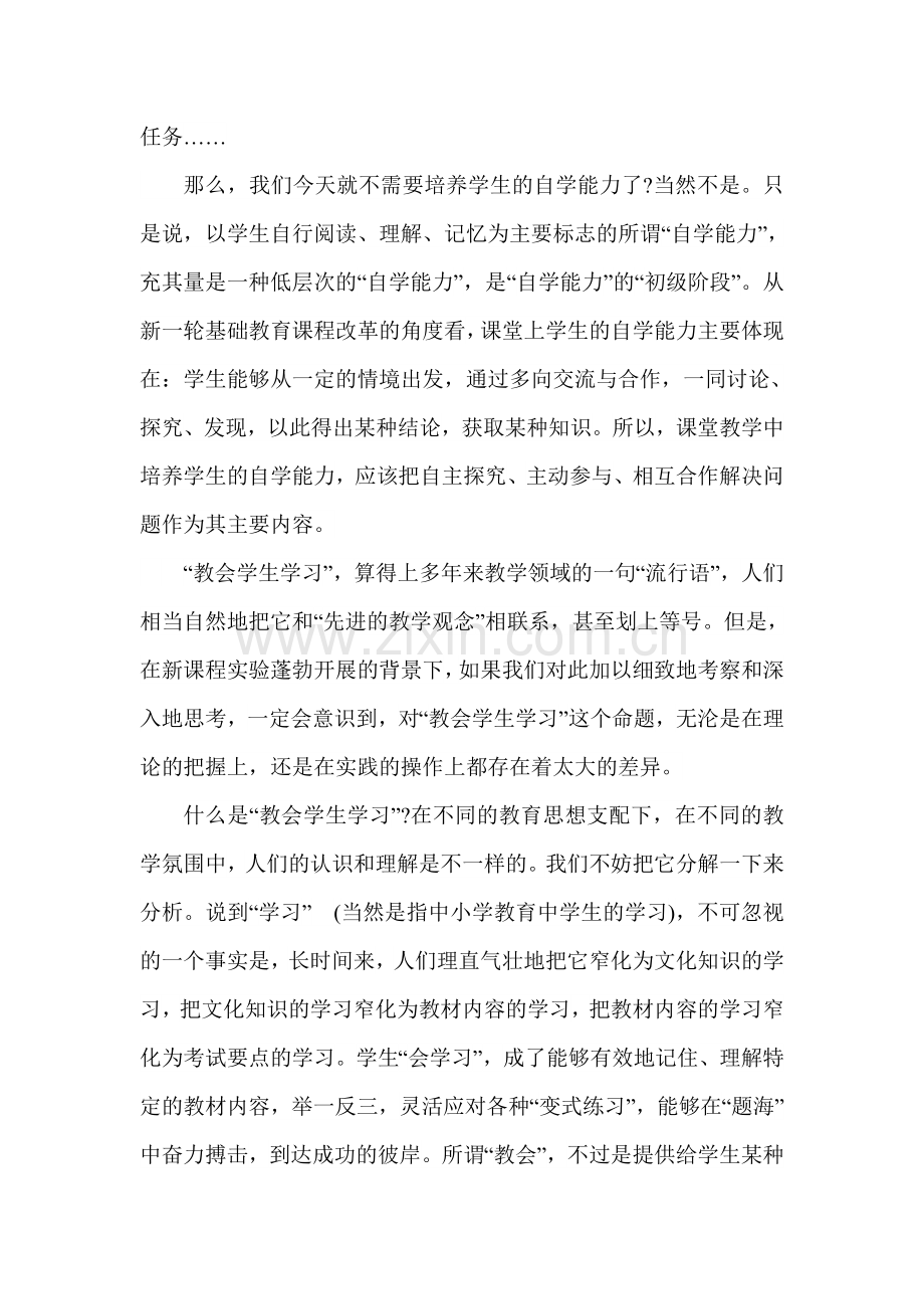 新课程教学反思4.doc_第2页