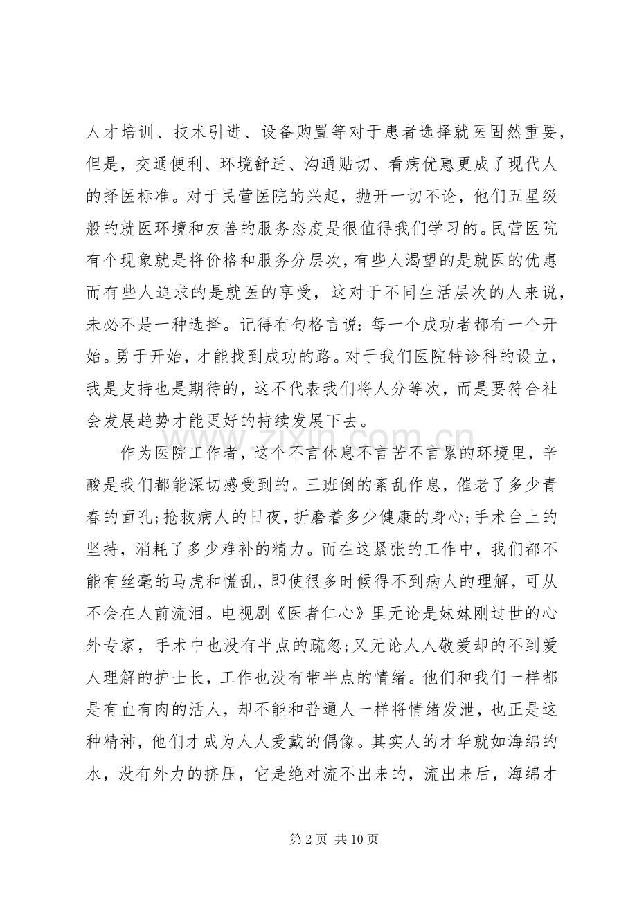医生关于履职尽责演讲稿范文.docx_第2页