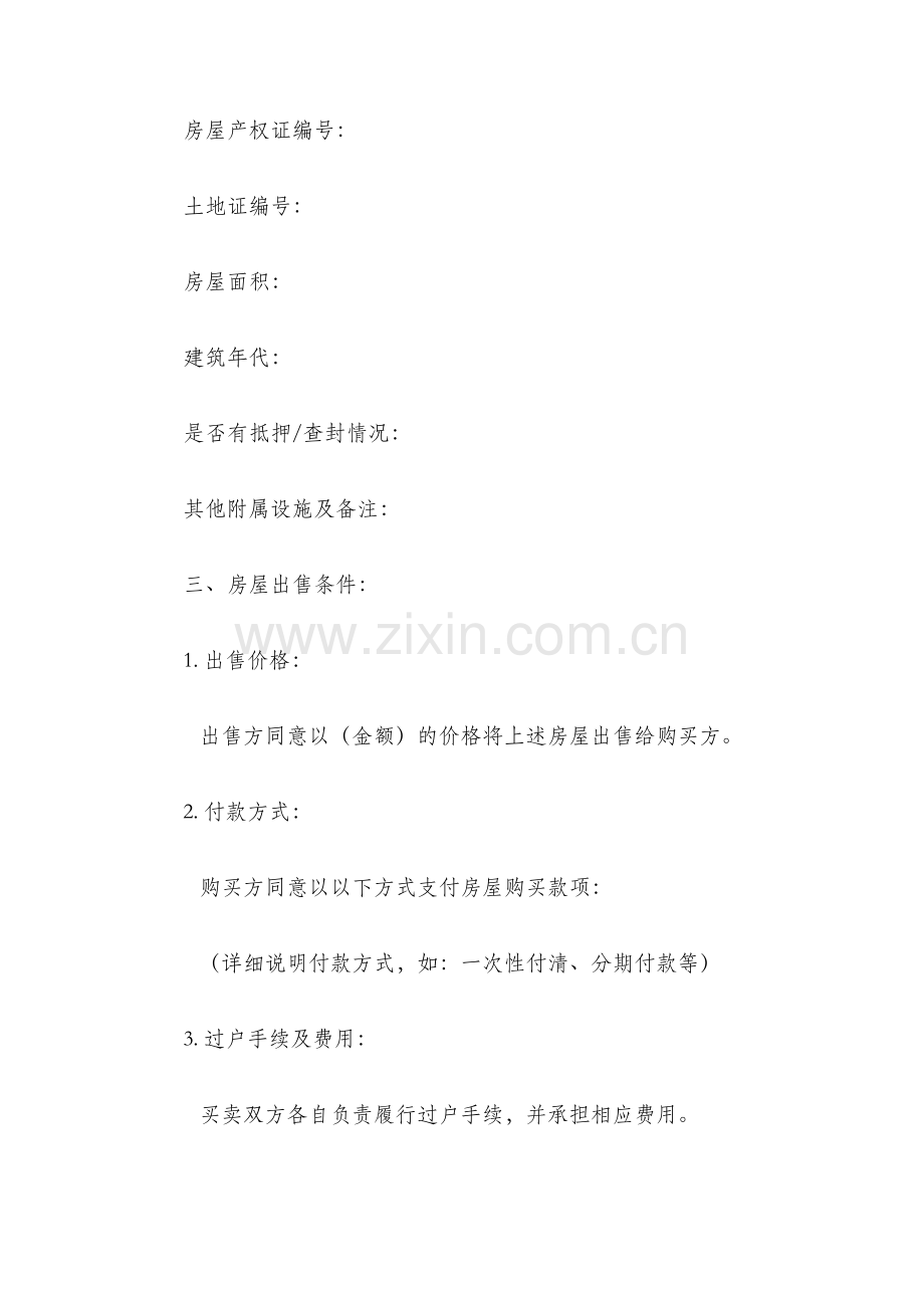房屋出售合同书.docx_第2页