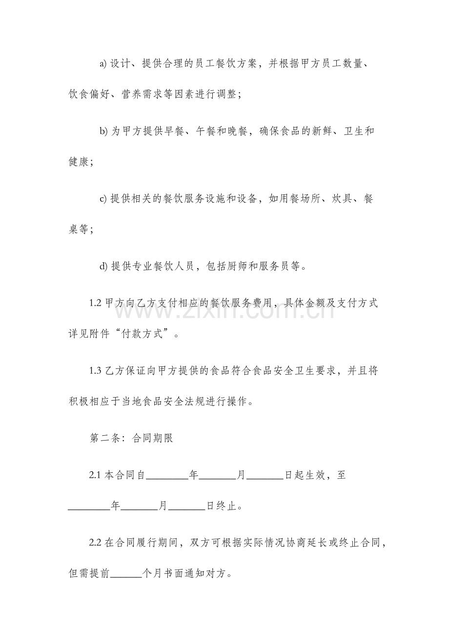 公司员工餐饮外包合同书.docx_第2页
