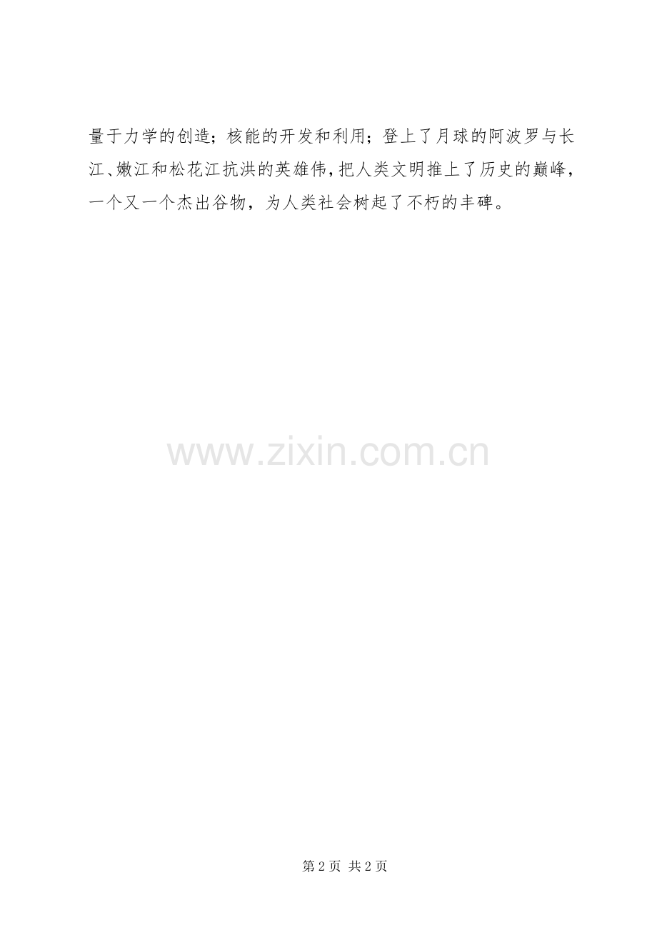庆七一建党节演讲致辞稿.docx_第2页