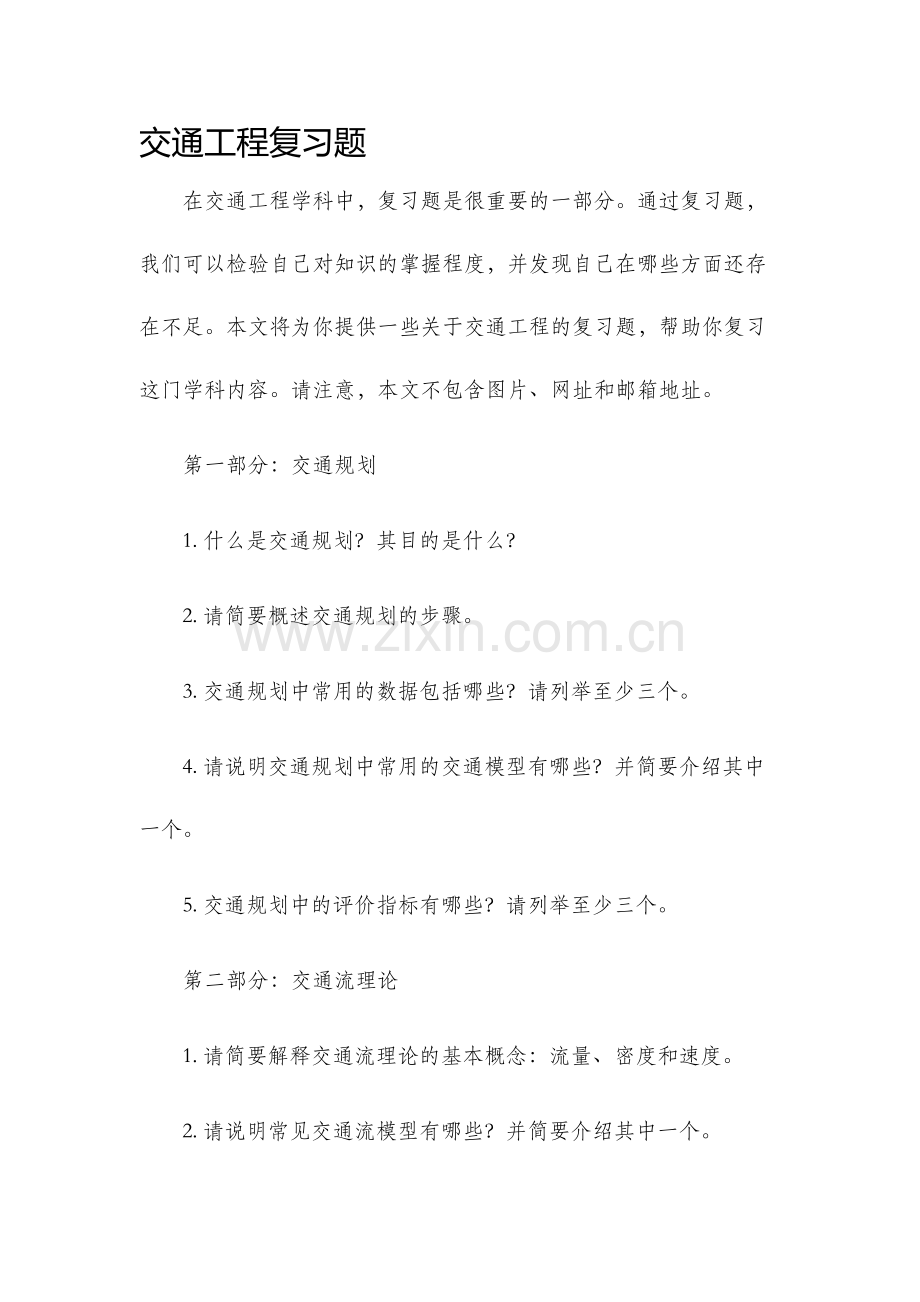 交通工程复习题.docx_第1页