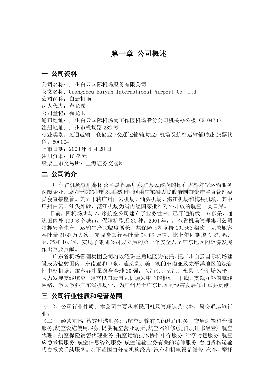 某公司财务设计管理课程及财务知识分析概述.docx_第1页