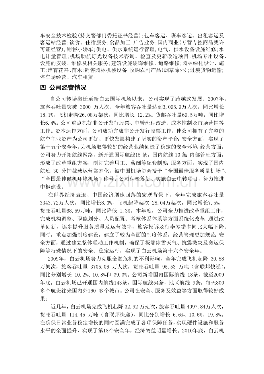 某公司财务设计管理课程及财务知识分析概述.docx_第2页