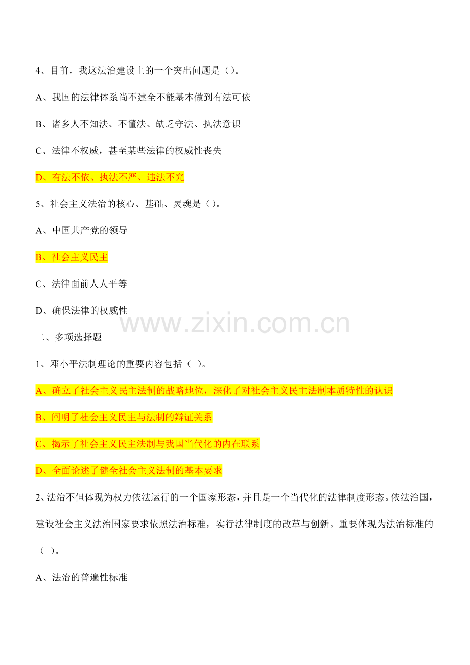 2024年公共基础知识之法律知识试题大全含答案.doc_第2页