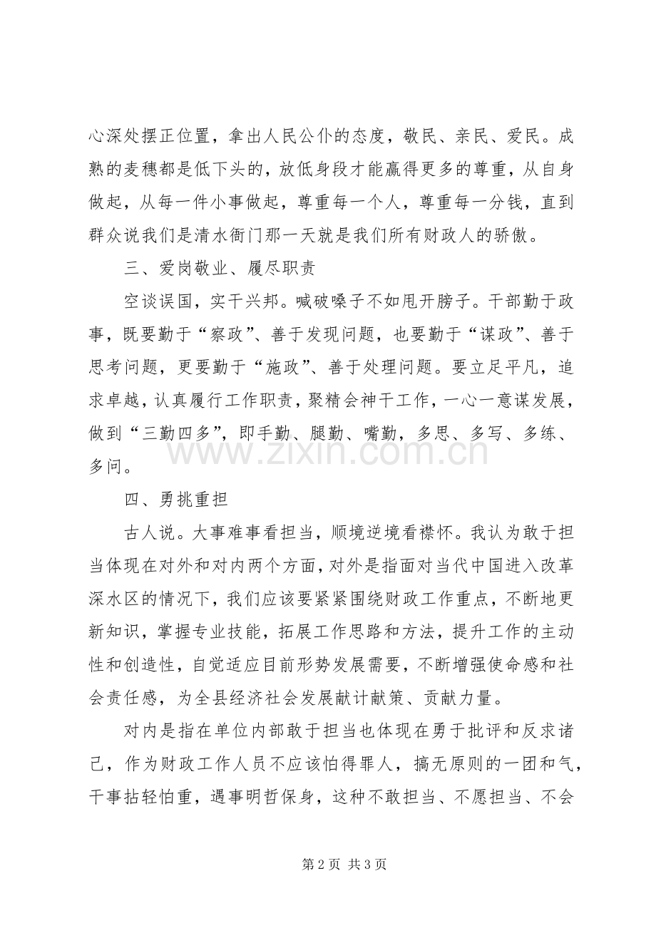 新入职培训演讲致辞稿.docx_第2页