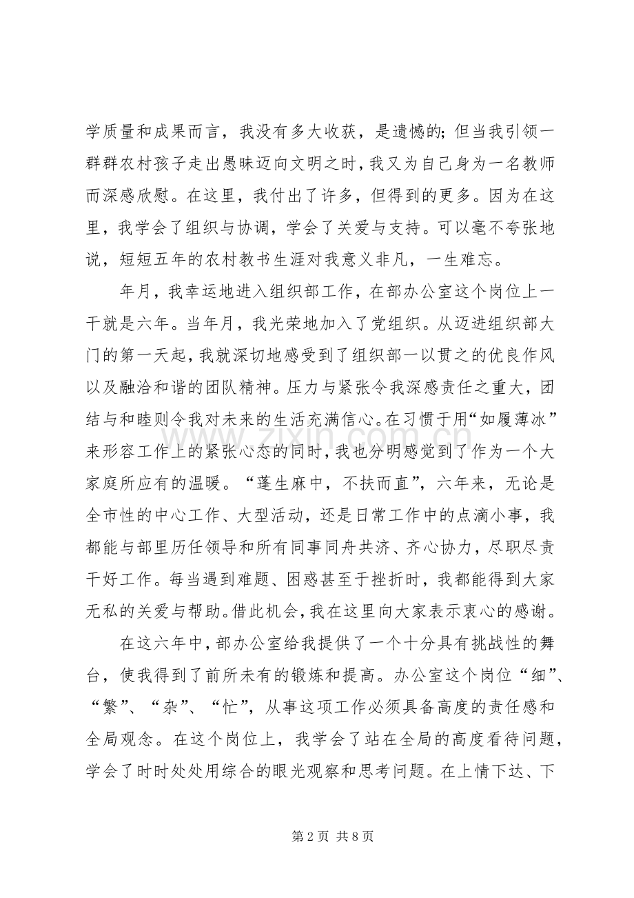 组织部竞职演讲致辞稿范文.docx_第2页