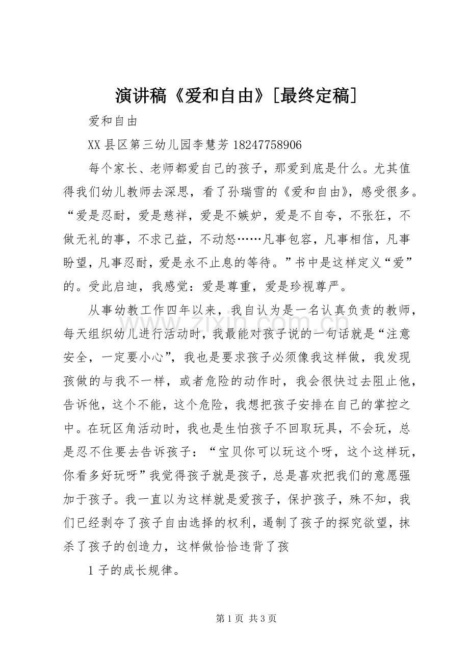 演讲《爱和自由》[最终定稿].docx_第1页