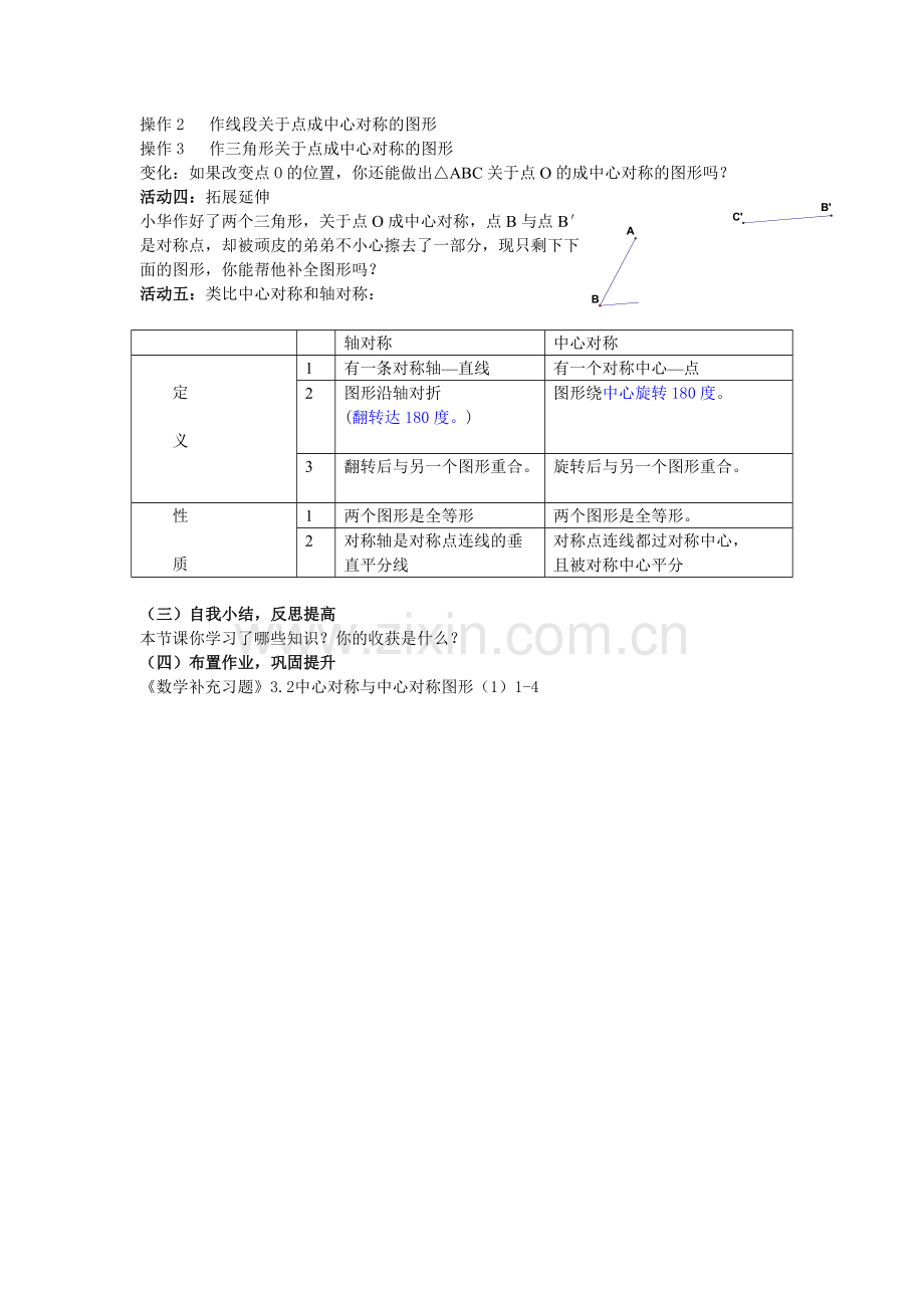 课题中心对称.doc_第2页