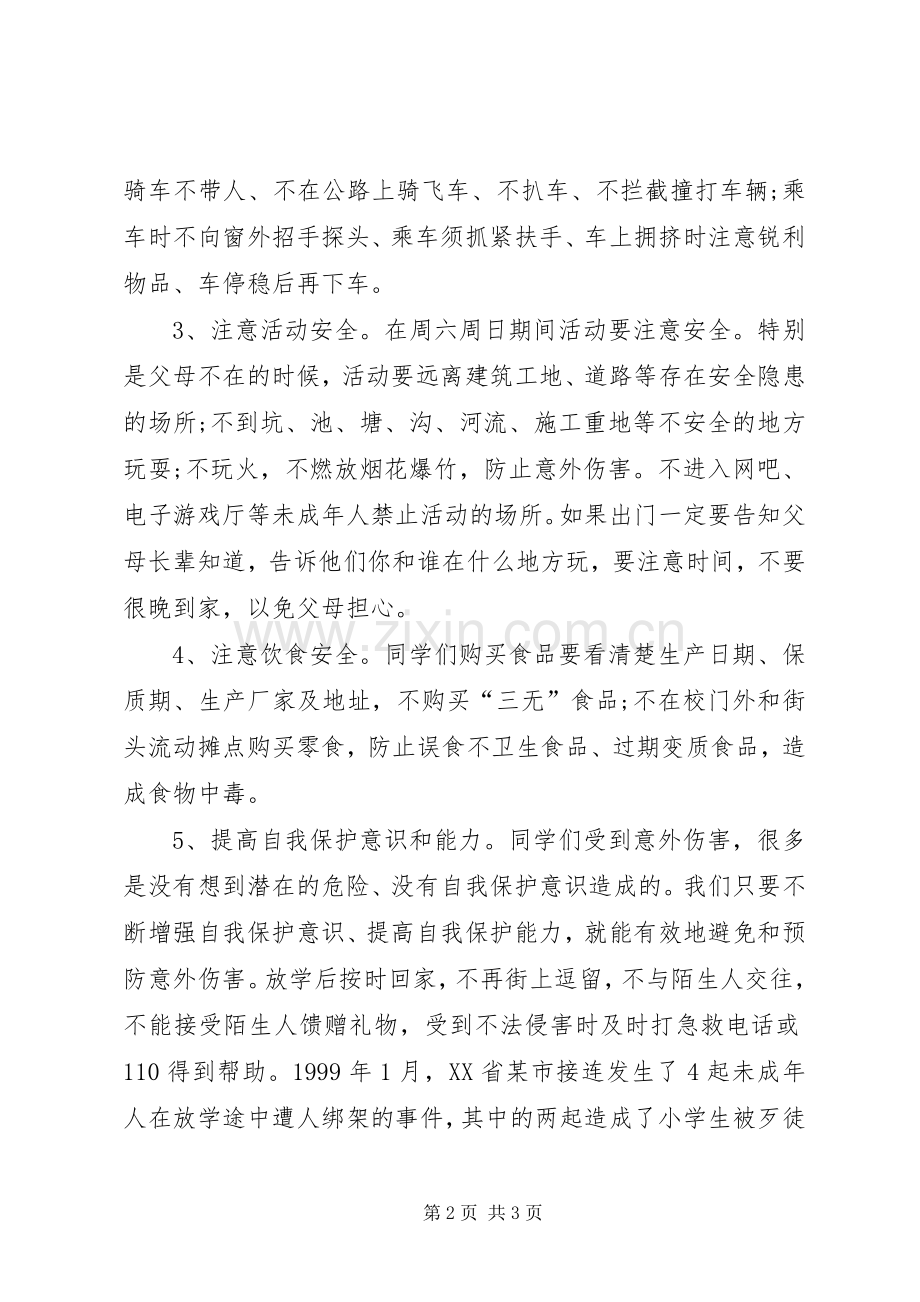 学校安全教育讲演范文.docx_第2页