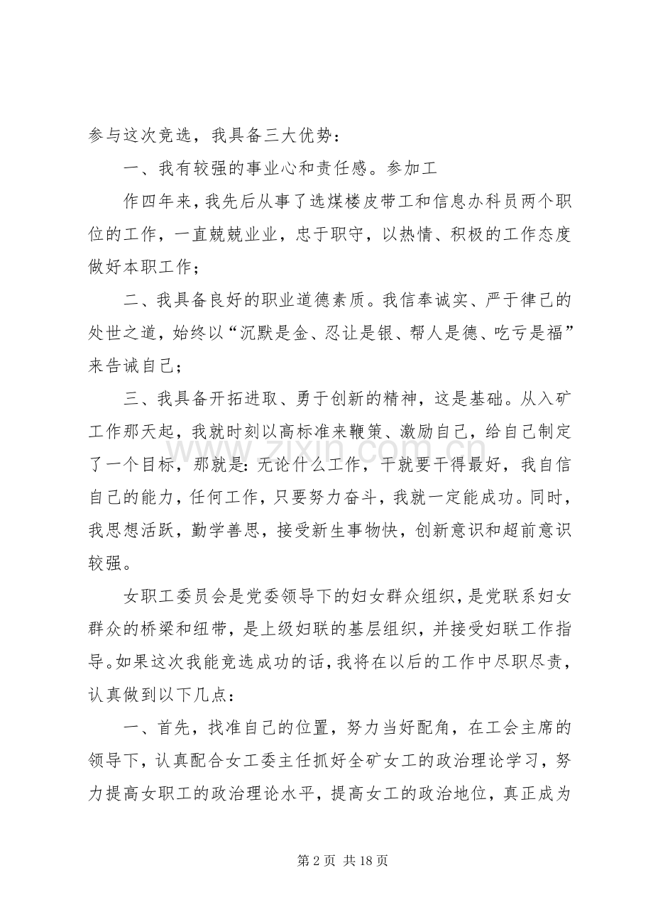 女工委副主任竞聘演讲稿范文_1.docx_第2页