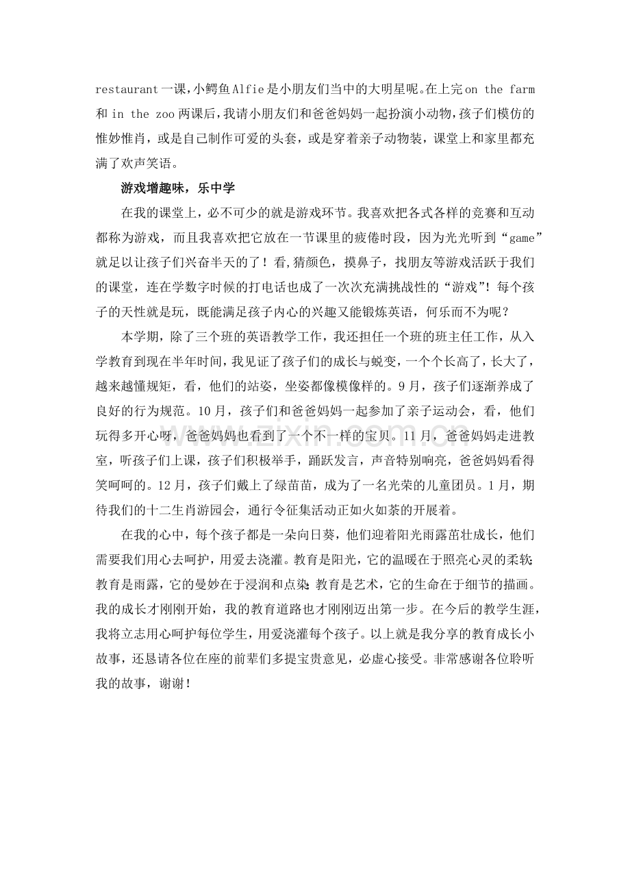 用心呵护用爱浇灌-朱明瑛.docx_第2页
