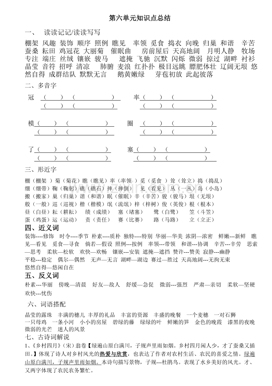 六单元知识点.doc_第1页
