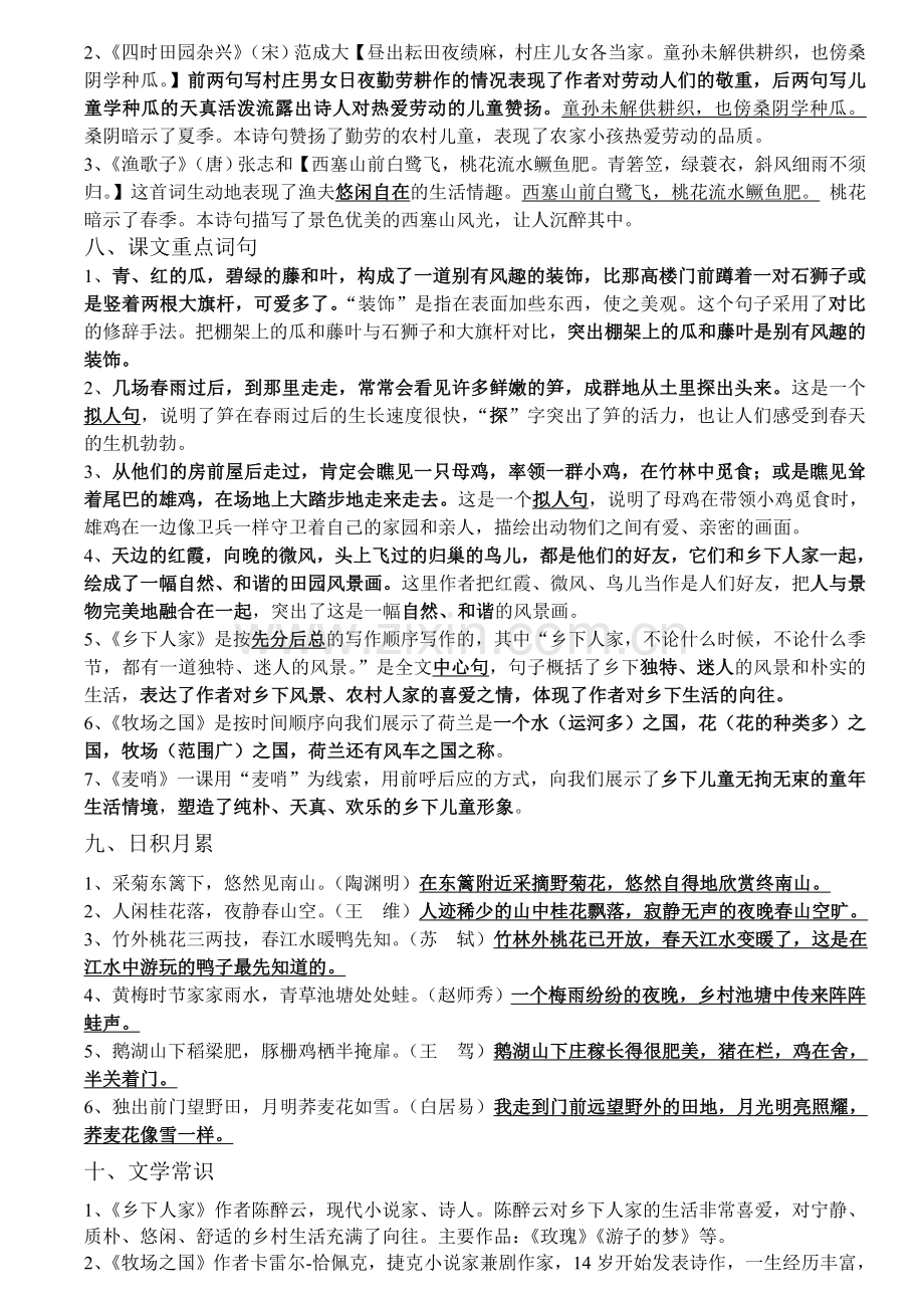 六单元知识点.doc_第2页