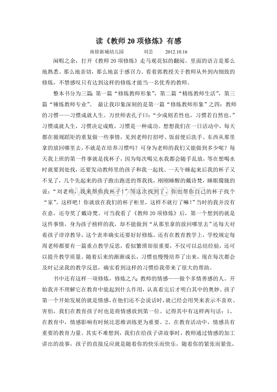 第六周读《教师20项修炼》有感.doc_第1页