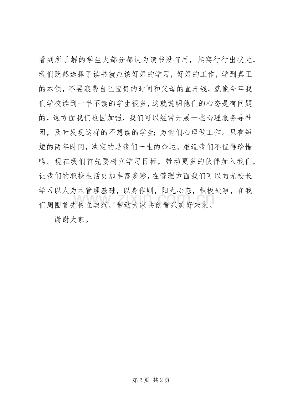 学校长就职演讲致辞.docx_第2页