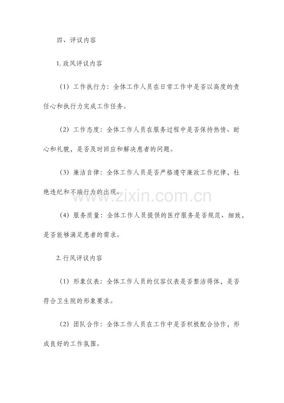 梅川镇卫生院政风行风评议实施方案.docx_第2页