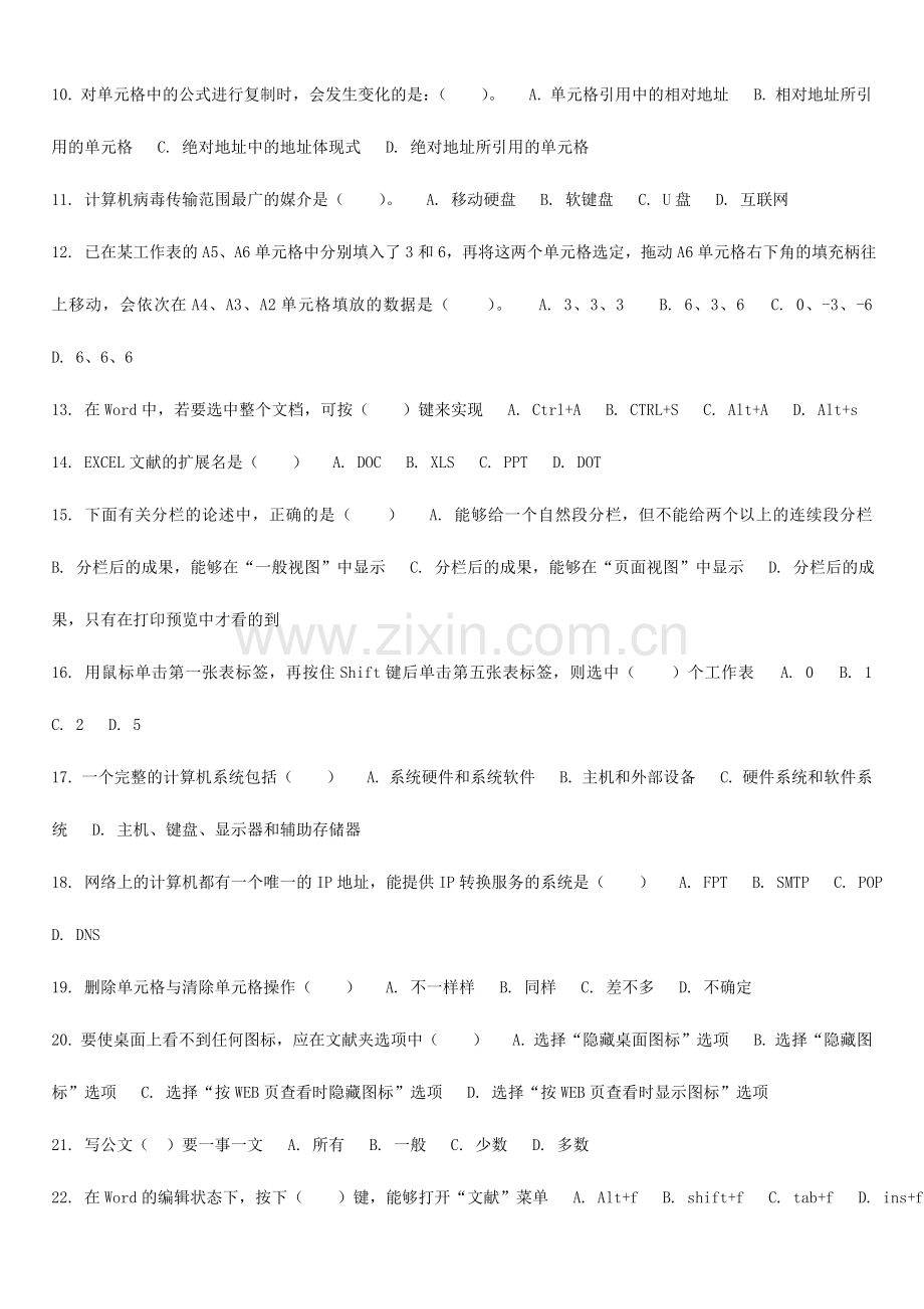 2024年计算机操作员中级理论试题含答案.doc_第2页