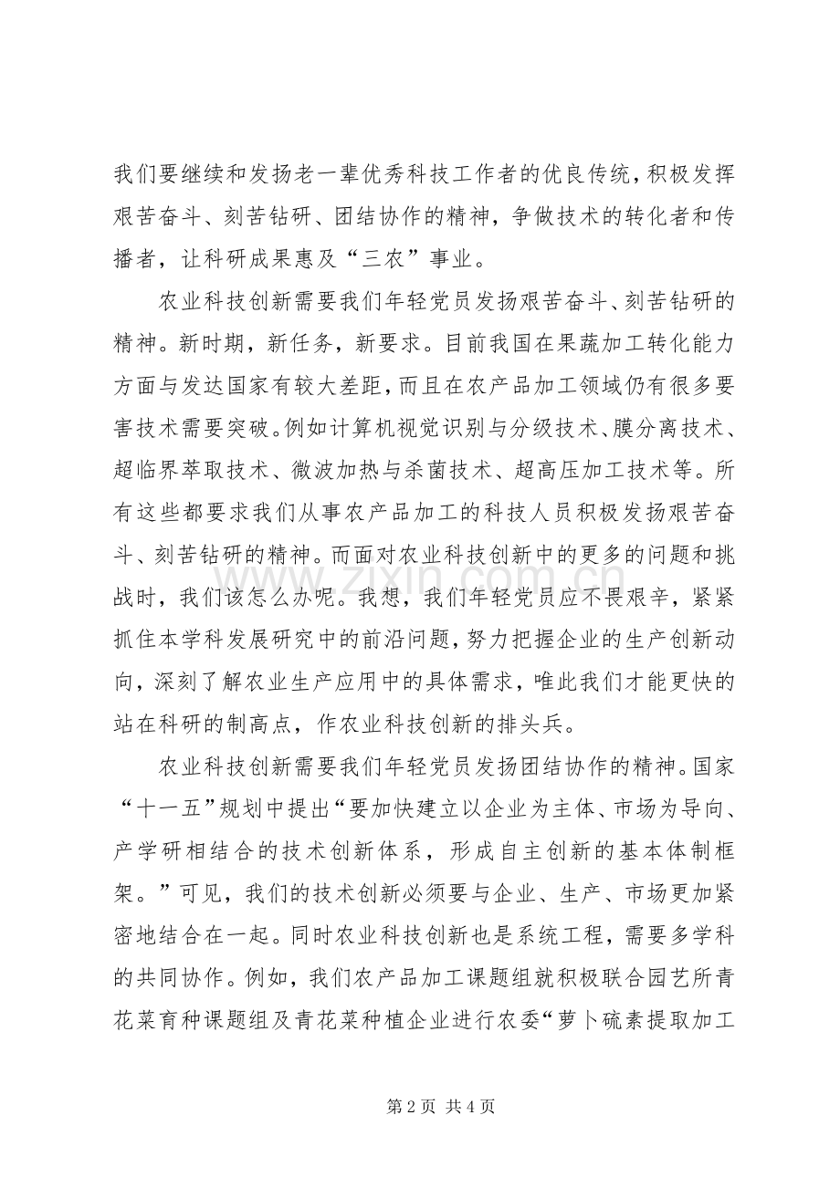 科技创新服务三农演讲稿范文.docx_第2页