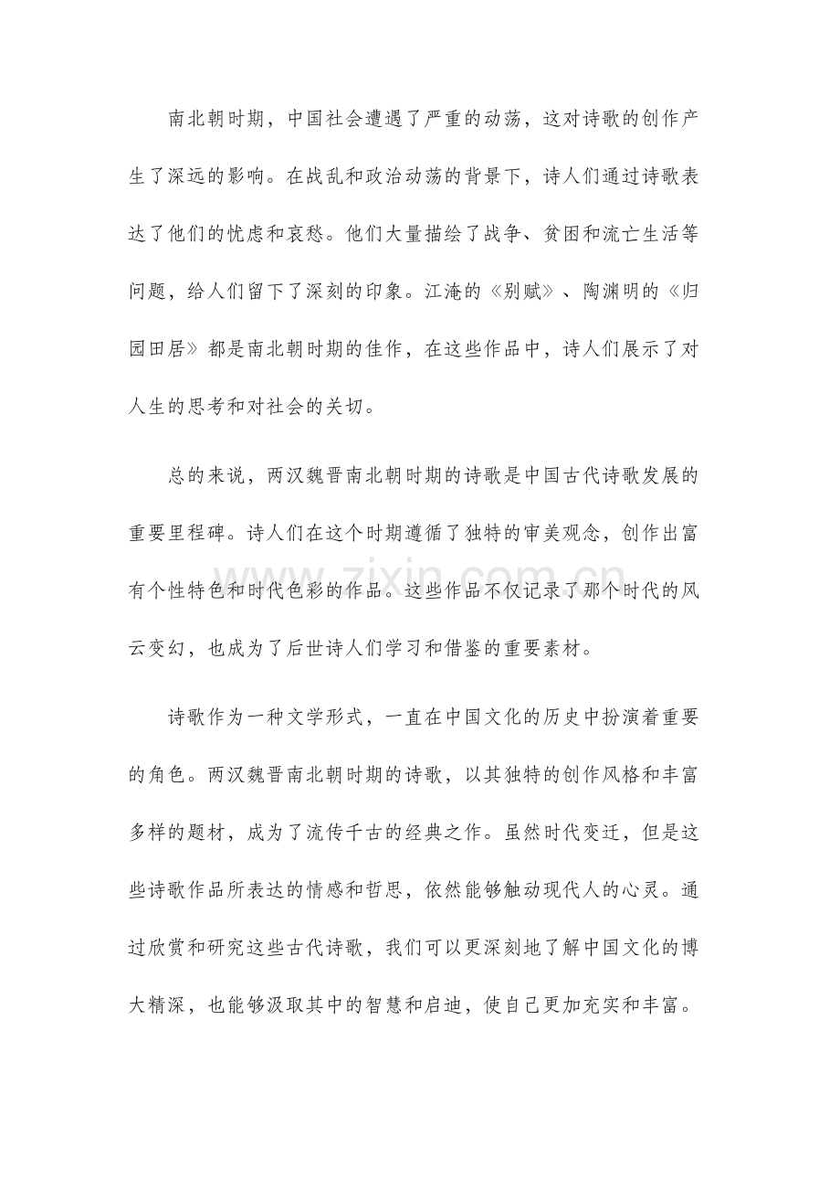 两汉魏晋南北朝诗歌.docx_第2页
