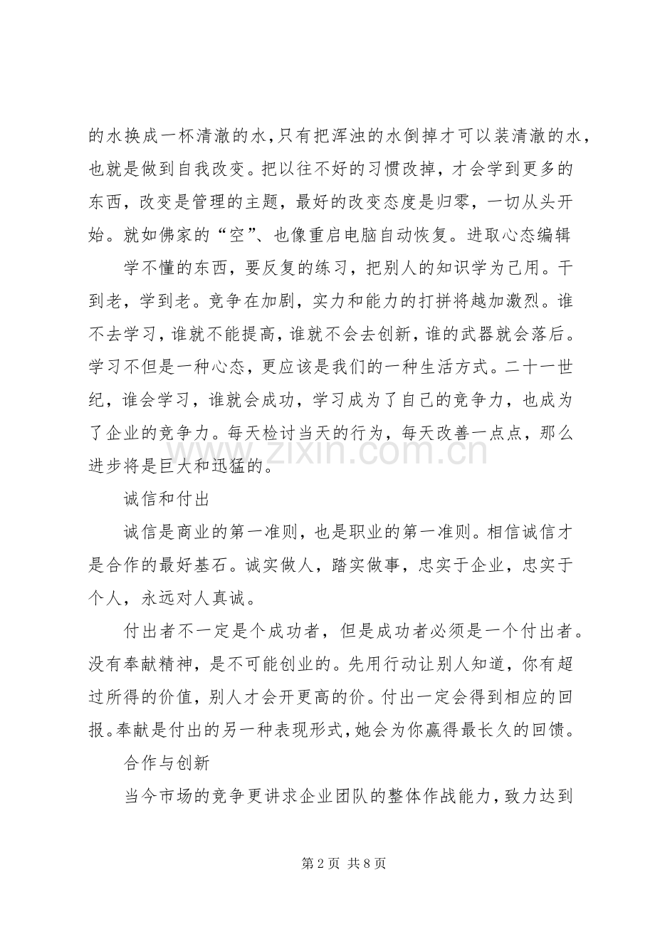 演讲致辞工作心态调整.docx_第2页