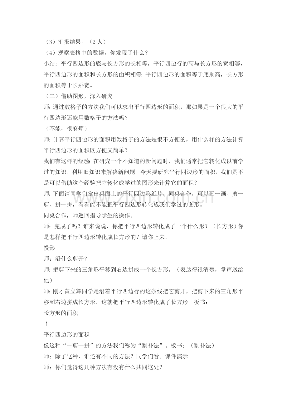 《平行四边形面积》重难点突破预设方案.docx_第2页