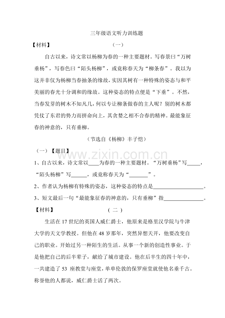 2016年三年级语文听力训练题.doc_第1页