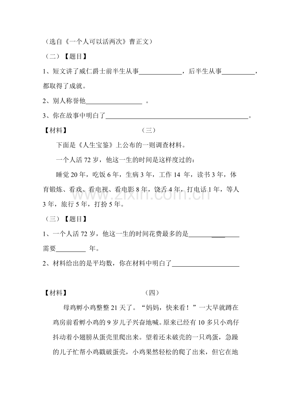 2016年三年级语文听力训练题.doc_第2页