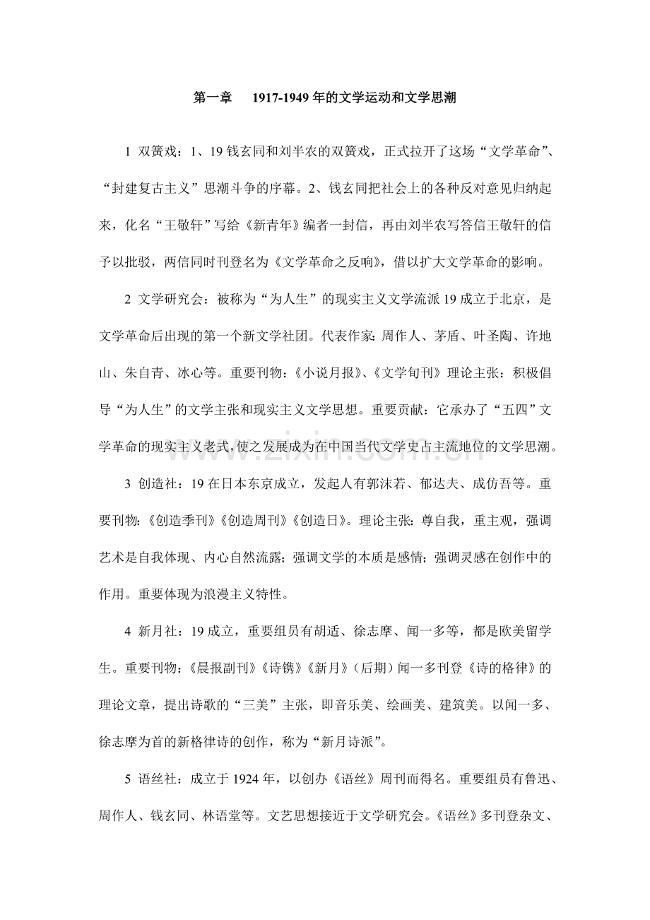 2024年自考中国现代文学史复习资料大全(2).doc_第1页
