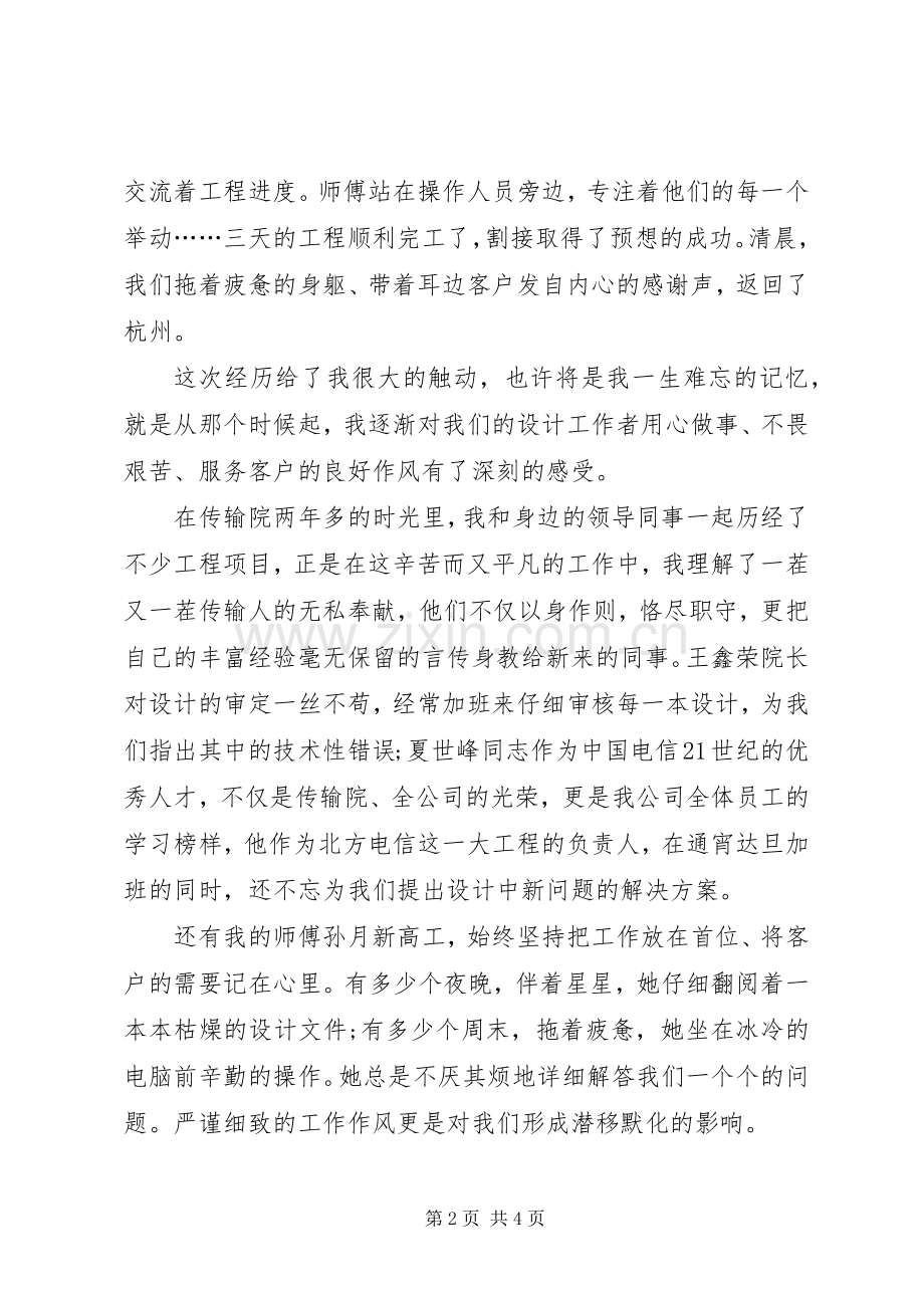设计院职工演讲稿范文.docx_第2页