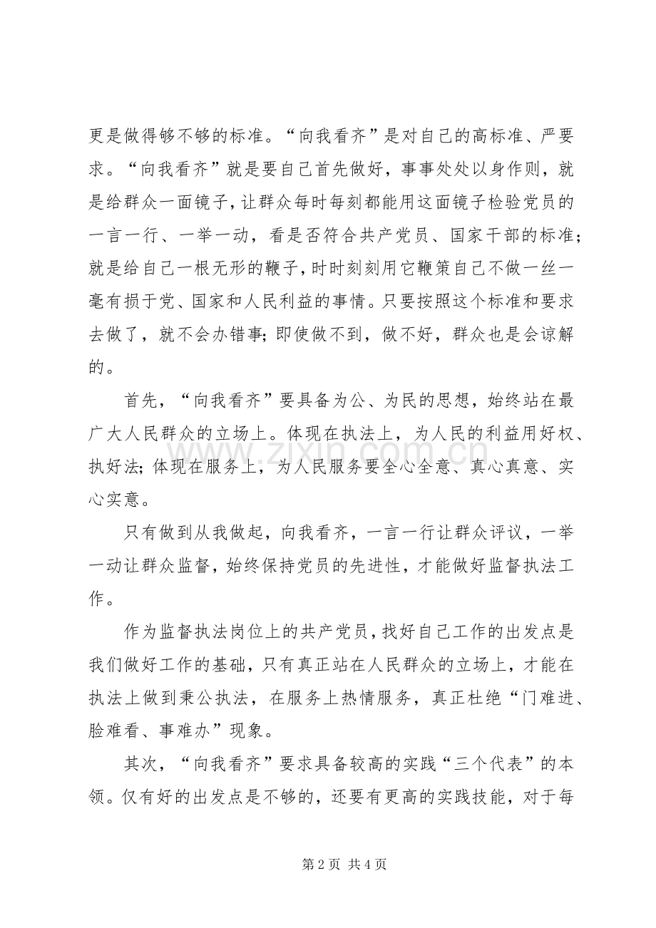卫生监督员七一精彩演讲稿范文.docx_第2页