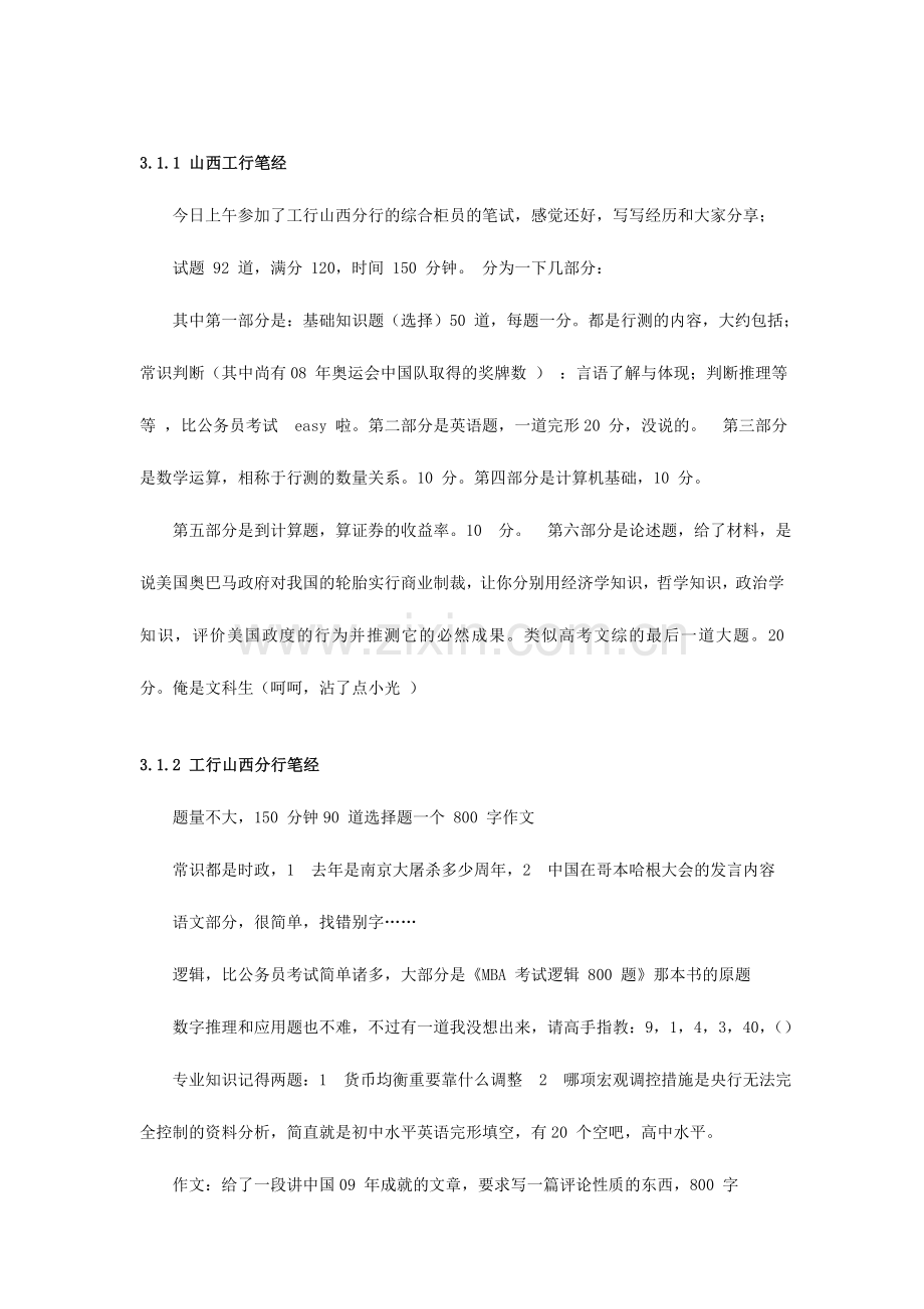 2024年工商银行校园招聘考试笔经加面经.doc_第1页