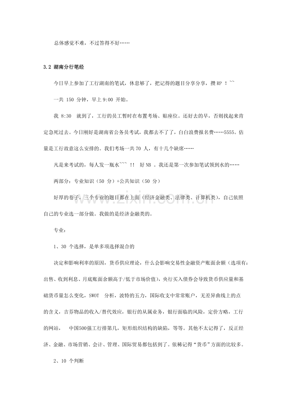 2024年工商银行校园招聘考试笔经加面经.doc_第2页
