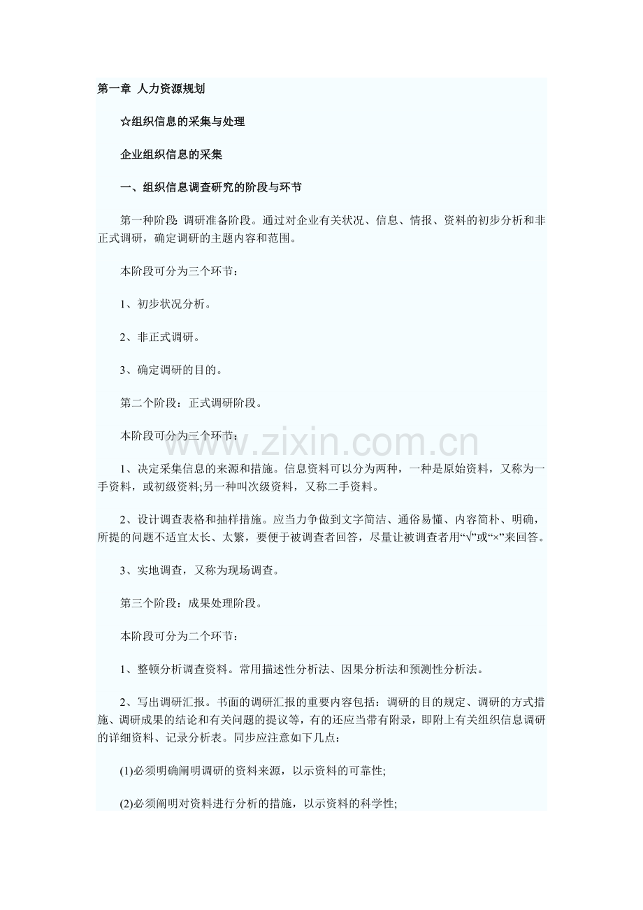 2025年人力资源管理师三级章节精髓.doc_第1页