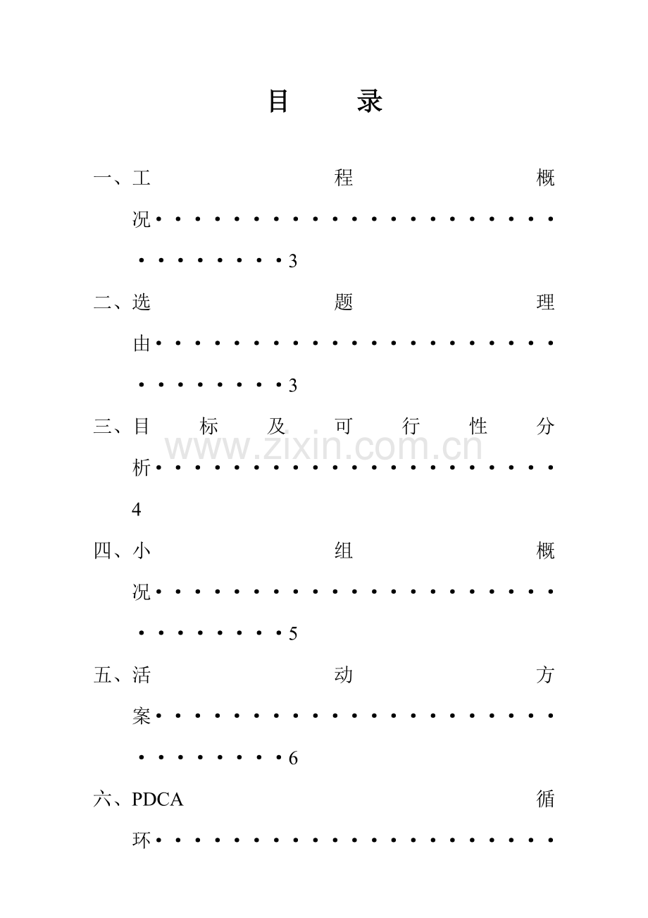 烟囱工程QC.docx_第2页