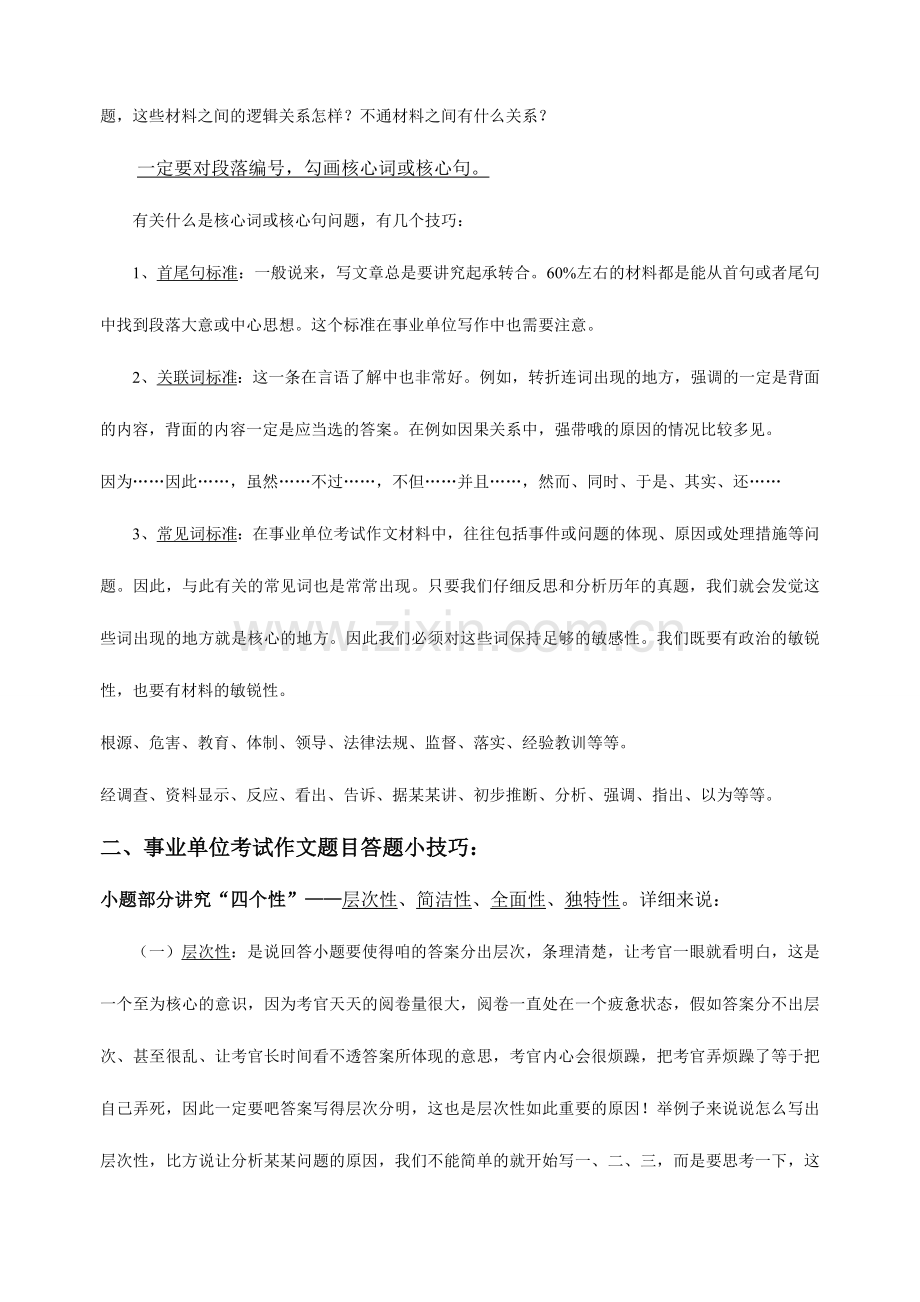 2024年事业单位作文突破技巧.doc_第2页