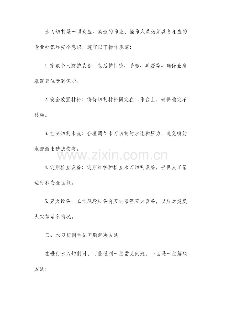水刀切割指导书.docx_第2页