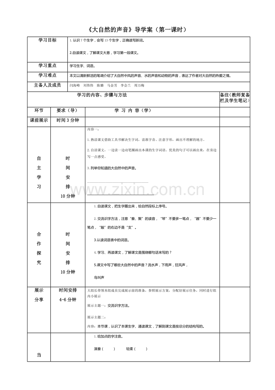 部编语文三年级上册第二十一课第一课时导学案.docx_第1页