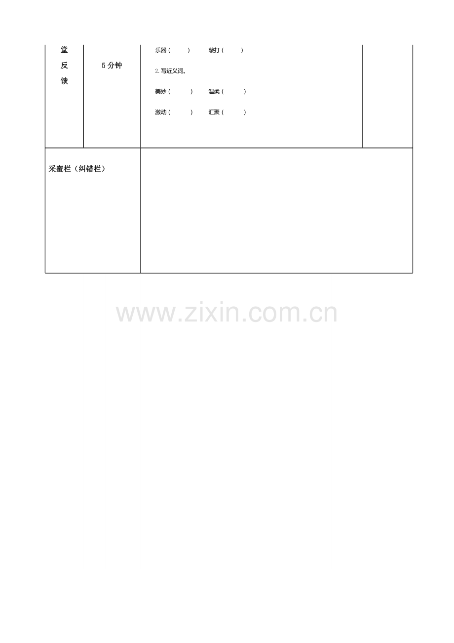 部编语文三年级上册第二十一课第一课时导学案.docx_第2页