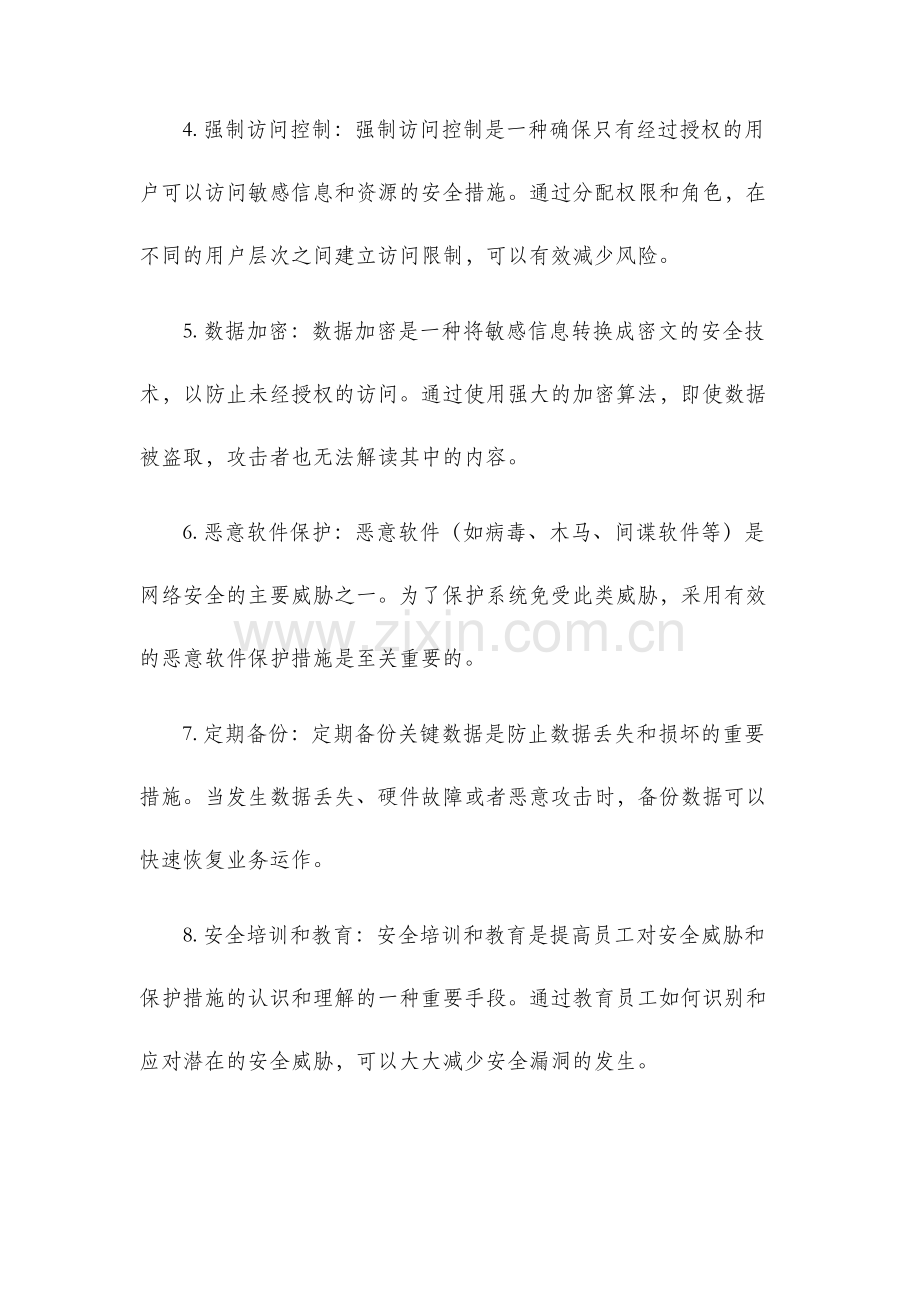 安全技术措施的主要内容.docx_第2页